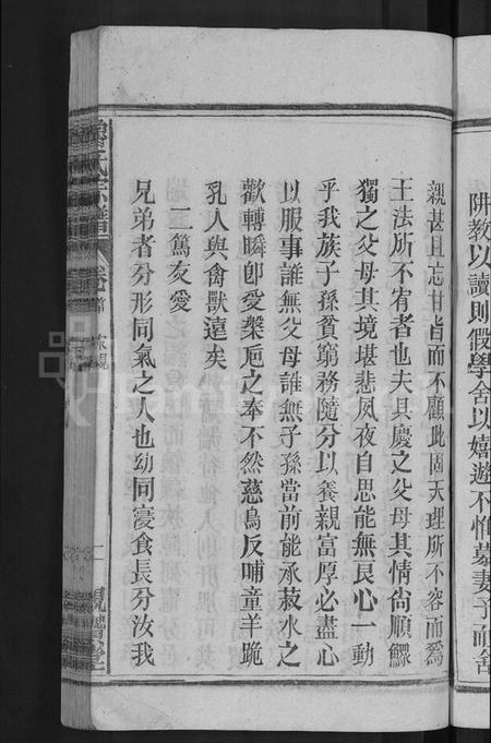 湖北鲁氏族谱-鲁氏宗谱 [11卷,首3卷].pdf电子版插图5