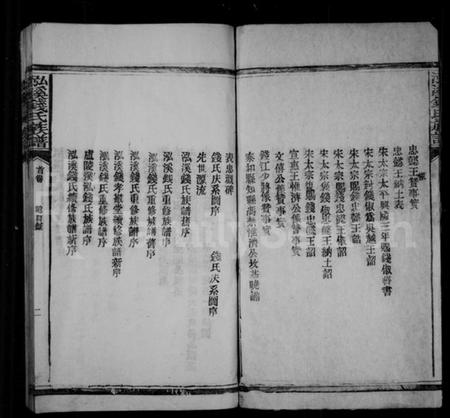 江西钱氏族谱-泓溪钱氏族谱 [6卷,及卷首].pdf电子版插图3