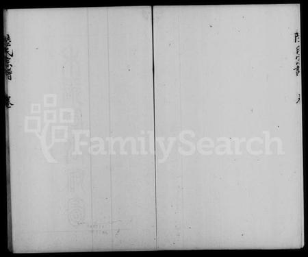 中国陆氏族谱-陆氏宗谱 [3卷].pdf电子版插图3