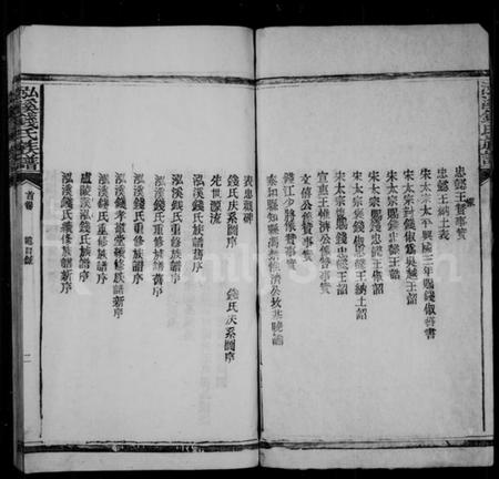 江西钱氏族谱-泓溪钱氏族谱 [6卷,及卷首].pdf电子版插图4