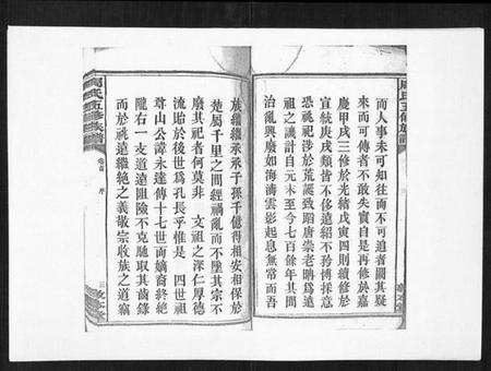 湖南周氏族谱-周氏五修族谱[17卷首1卷].pdf电子版插图3