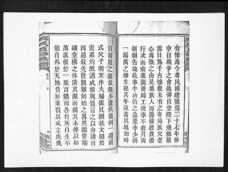 湖南周氏族谱-周氏五修族谱[17卷首1卷].pdf电子版插图4