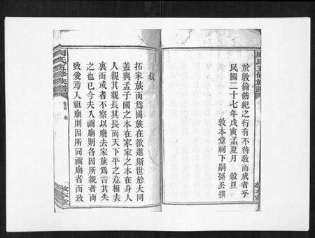 湖南周氏族谱-周氏五修族谱[17卷首1卷].pdf电子版插图5