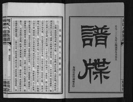 湖南周氏族谱-周氏八修族谱[20卷].pdf电子版插图2