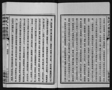 湖南周氏族谱-周氏八修族谱[20卷].pdf电子版插图3