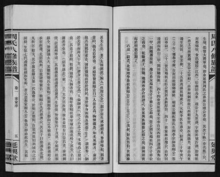 湖南周氏族谱-周氏八修族谱[20卷].pdf电子版插图5