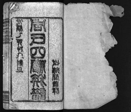 湖南周氏族谱-周氏四修族谱 [12卷].pdf电子版插图2