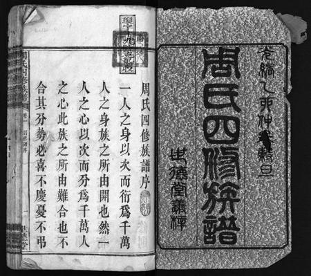 湖南周氏族谱-周氏四修族谱 [12卷].pdf电子版插图3