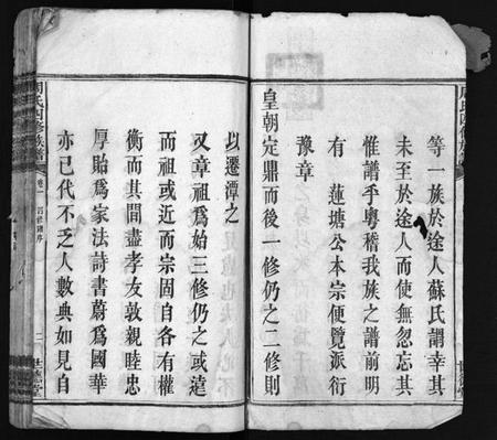 湖南周氏族谱-周氏四修族谱 [12卷].pdf电子版插图4