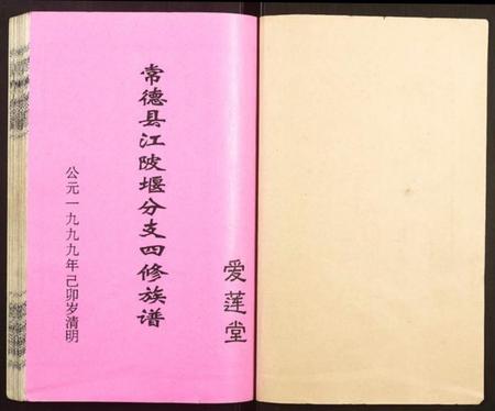 湖南周氏族谱-周氏宗谱.pdf电子版插图1 湖南周氏族谱-周氏宗谱.pdf电子版插图1