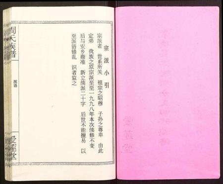 湖南周氏族谱-周氏宗谱.pdf电子版插图2 湖南周氏族谱-周氏宗谱.pdf电子版插图2