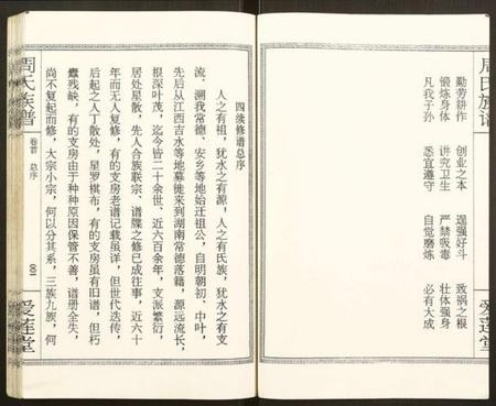 湖南周氏族谱-周氏宗谱.pdf电子版插图4 湖南周氏族谱-周氏宗谱.pdf电子版插图4