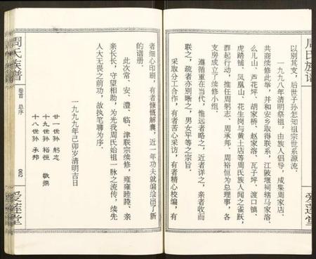 湖南周氏族谱-周氏宗谱.pdf电子版插图5 湖南周氏族谱-周氏宗谱.pdf电子版插图5