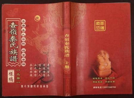 江西秦氏族谱-查岭秦氏族谱.pdf电子版插图 江西秦氏族谱-查岭秦氏族谱.pdf电子版插图