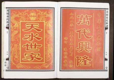 江西秦氏族谱-查岭秦氏族谱.pdf电子版插图1 江西秦氏族谱-查岭秦氏族谱.pdf电子版插图1