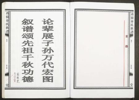 江西秦氏族谱-查岭秦氏族谱.pdf电子版插图2 江西秦氏族谱-查岭秦氏族谱.pdf电子版插图2