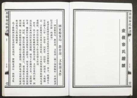 江西秦氏族谱-查岭秦氏族谱.pdf电子版插图3 江西秦氏族谱-查岭秦氏族谱.pdf电子版插图3