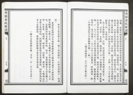 江西秦氏族谱-查岭秦氏族谱.pdf电子版插图4 江西秦氏族谱-查岭秦氏族谱.pdf电子版插图4