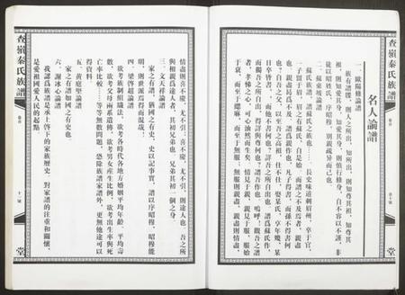 江西秦氏族谱-查岭秦氏族谱.pdf电子版插图5 江西秦氏族谱-查岭秦氏族谱.pdf电子版插图5