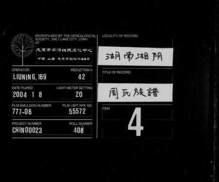 湖南周氏族谱-周氏族谱.pdf电子版插图 湖南周氏族谱-周氏族谱.pdf电子版插图