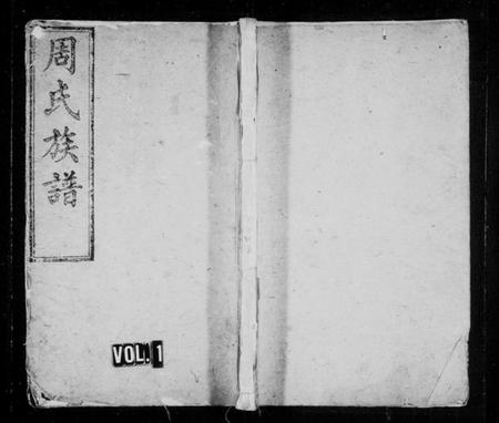 湖南周氏族谱-周氏族谱.pdf电子版插图1 湖南周氏族谱-周氏族谱.pdf电子版插图1