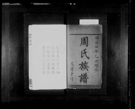 湖南周氏族谱-周氏族谱.pdf电子版插图2 湖南周氏族谱-周氏族谱.pdf电子版插图2