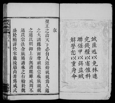 湖南周氏族谱-周氏族谱.pdf电子版插图5 湖南周氏族谱-周氏族谱.pdf电子版插图5