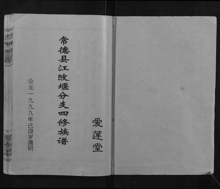 湖南周氏族谱-周氏族谱.pdf电子版插图1 湖南周氏族谱-周氏族谱.pdf电子版插图1