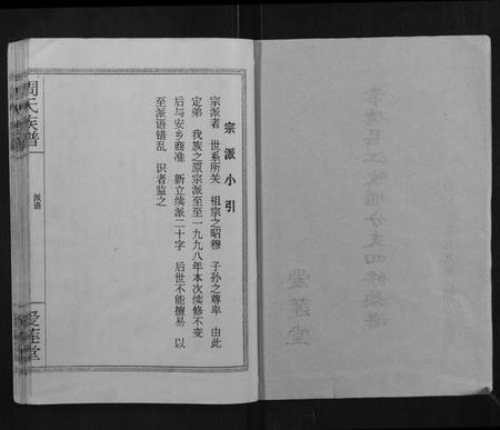湖南周氏族谱-周氏族谱.pdf电子版插图2 湖南周氏族谱-周氏族谱.pdf电子版插图2