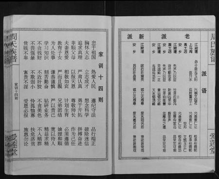 湖南周氏族谱-周氏族谱.pdf电子版插图3 湖南周氏族谱-周氏族谱.pdf电子版插图3