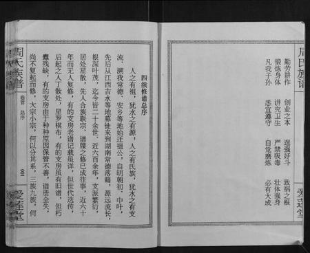 湖南周氏族谱-周氏族谱.pdf电子版插图4 湖南周氏族谱-周氏族谱.pdf电子版插图4
