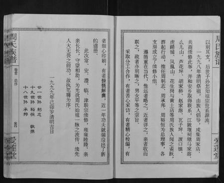 湖南周氏族谱-周氏族谱.pdf电子版插图5 湖南周氏族谱-周氏族谱.pdf电子版插图5