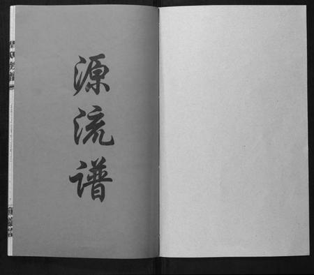 湖南周氏族谱-周氏族谱.pdf电子版插图1