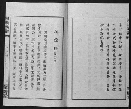 湖南周氏族谱-周氏族谱.pdf电子版插图3