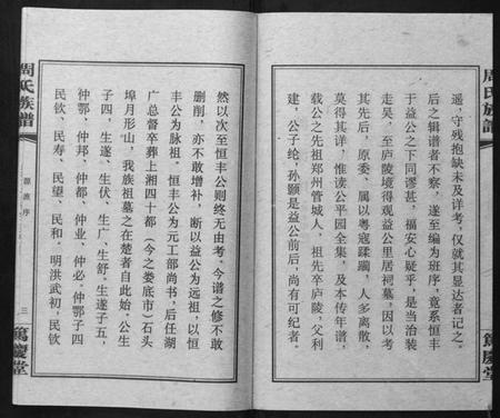 湖南周氏族谱-周氏族谱.pdf电子版插图4