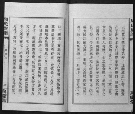 湖南周氏族谱-周氏族谱.pdf电子版插图5