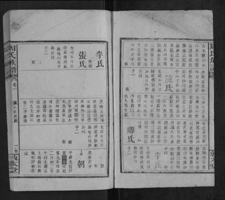 湖南周氏族谱-周氏族谱.pdf电子版插图2 湖南周氏族谱-周氏族谱.pdf电子版插图2