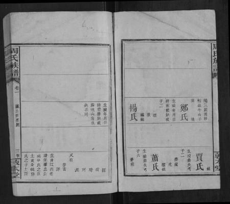 湖南周氏族谱-周氏族谱.pdf电子版插图3 湖南周氏族谱-周氏族谱.pdf电子版插图3