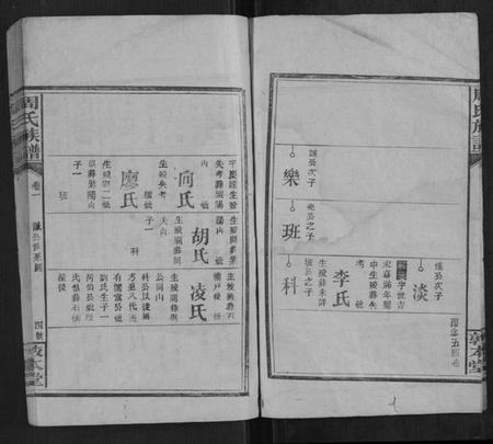 湖南周氏族谱-周氏族谱.pdf电子版插图4 湖南周氏族谱-周氏族谱.pdf电子版插图4