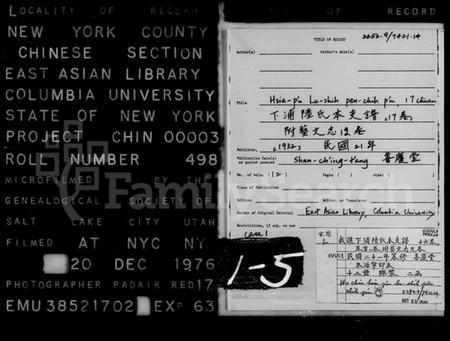 江苏陆氏族谱-武进下浦陆氏本支谱 [17卷, 含卷首附艺文志12卷].pdf电子版插图1