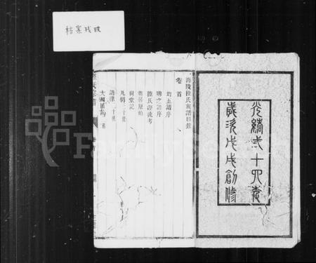 江苏陆氏族谱-海陵陆氏族谱 [14卷,首1卷].pdf电子版插图2