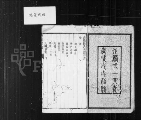 江苏陆氏族谱-海陵陆氏族谱 [14卷,首1卷].pdf电子版插图3