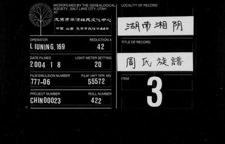 湖南周氏族谱-周氏族谱 [11卷,及卷首].pdf电子版