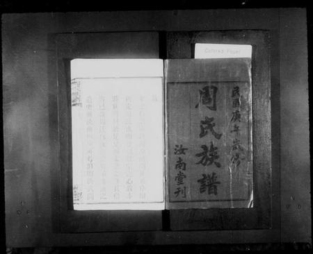 湖南周氏族谱-周氏族谱 [11卷,及卷首].pdf电子版插图2