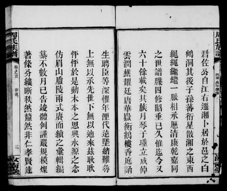 湖南周氏族谱-周氏族谱 [11卷,及卷首].pdf电子版插图4