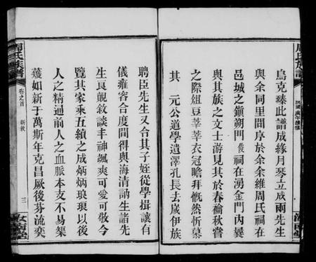 湖南周氏族谱-周氏族谱 [11卷,及卷首].pdf电子版插图5