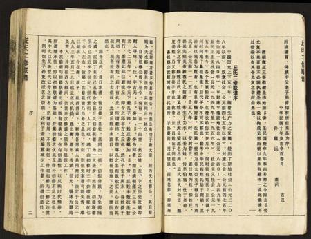 江西丘氏族谱-丘氏二修联谱.pdf电子版插图4 江西丘氏族谱-丘氏二修联谱.pdf电子版插图4