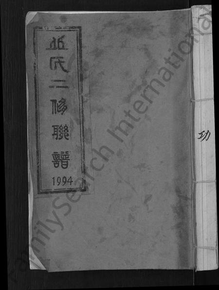 江西丘氏族谱-丘氏二修联谱 [不分卷].pdf电子版