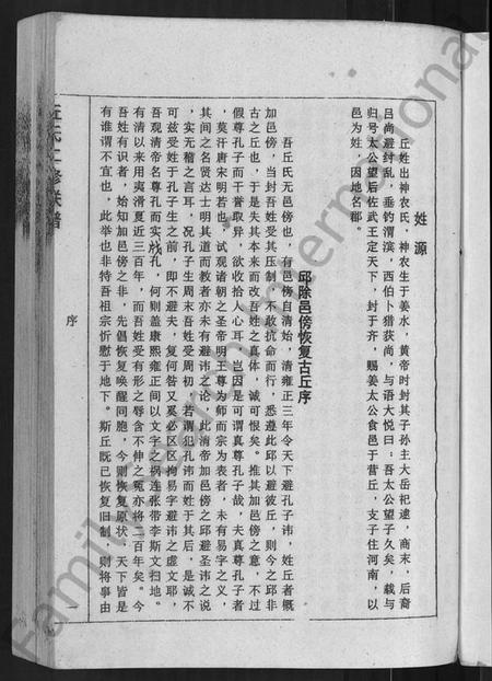 江西丘氏族谱-丘氏二修联谱 [不分卷].pdf电子版插图3