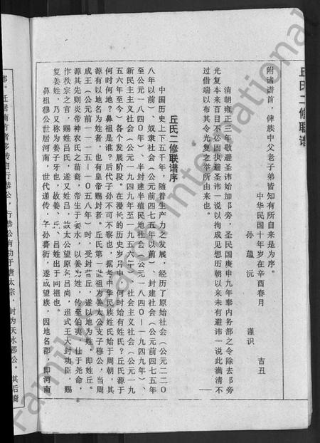 江西丘氏族谱-丘氏二修联谱 [不分卷].pdf电子版插图4